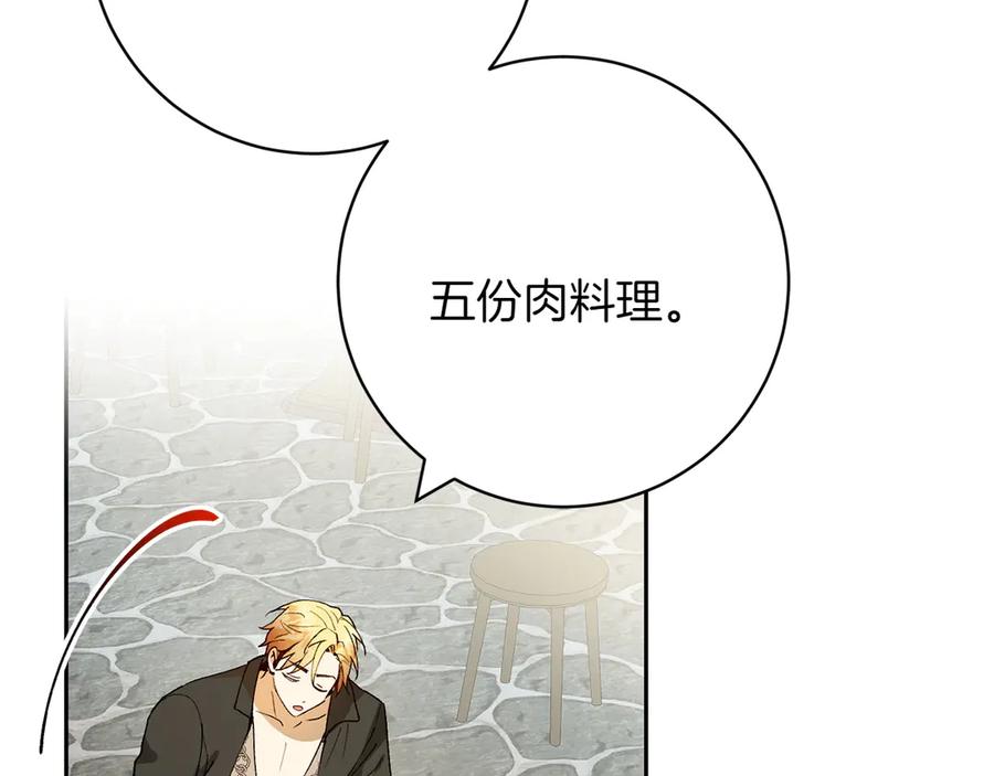 《和猛虎大人的恋爱旅行》第8话 分头行动 第118页