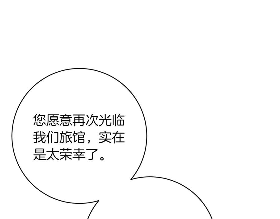 《和猛虎大人的恋爱旅行》第8话 分头行动 第120页