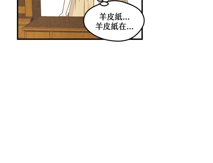《手机少女艾瑞丝》第8话 第42页