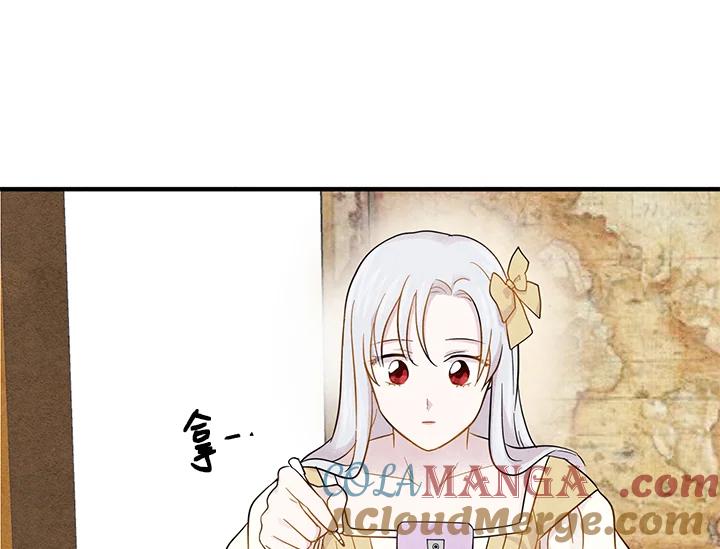 《手机少女艾瑞丝》第8话 第45页