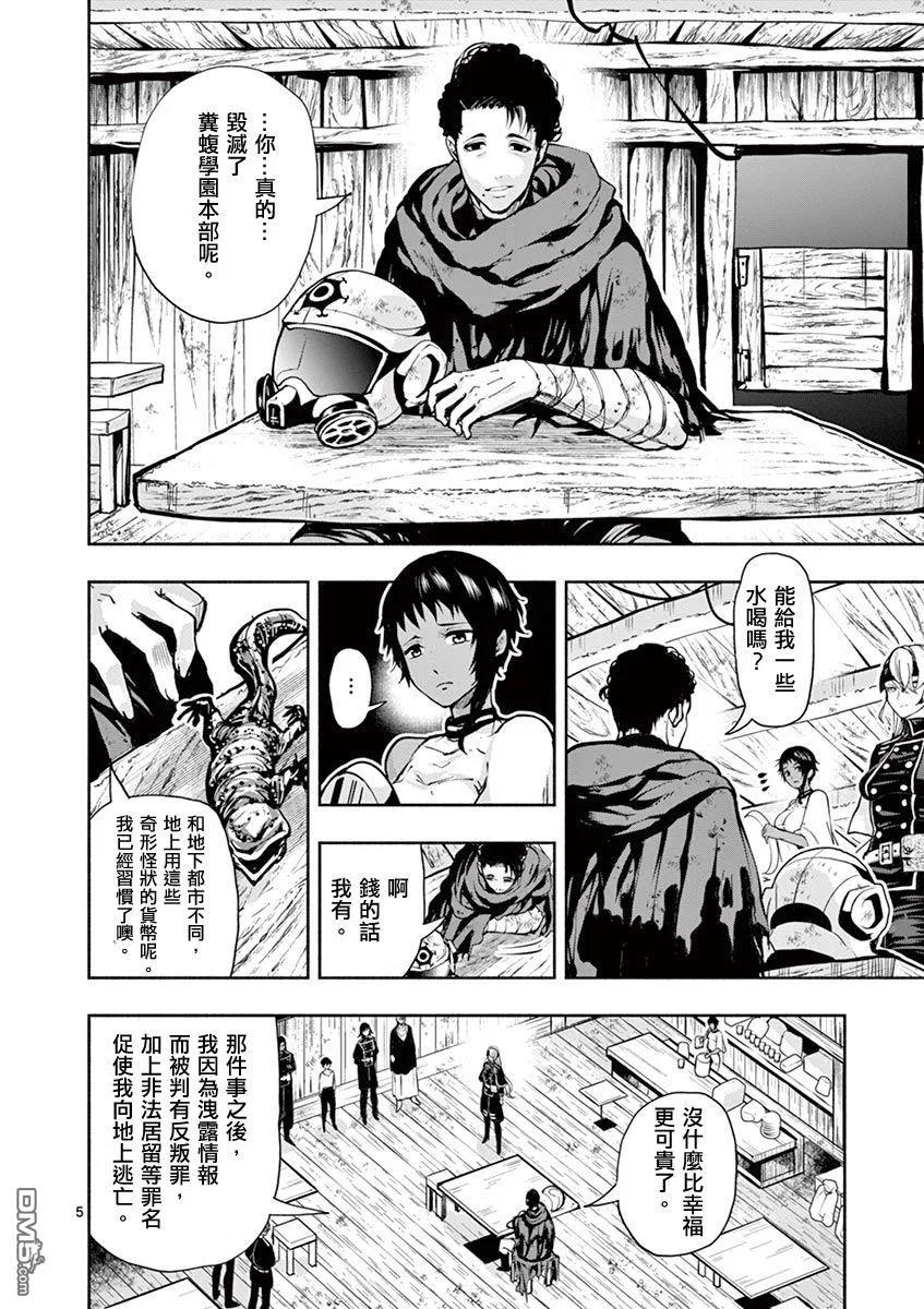 《脏器公主》第41话 最终话 第5页
