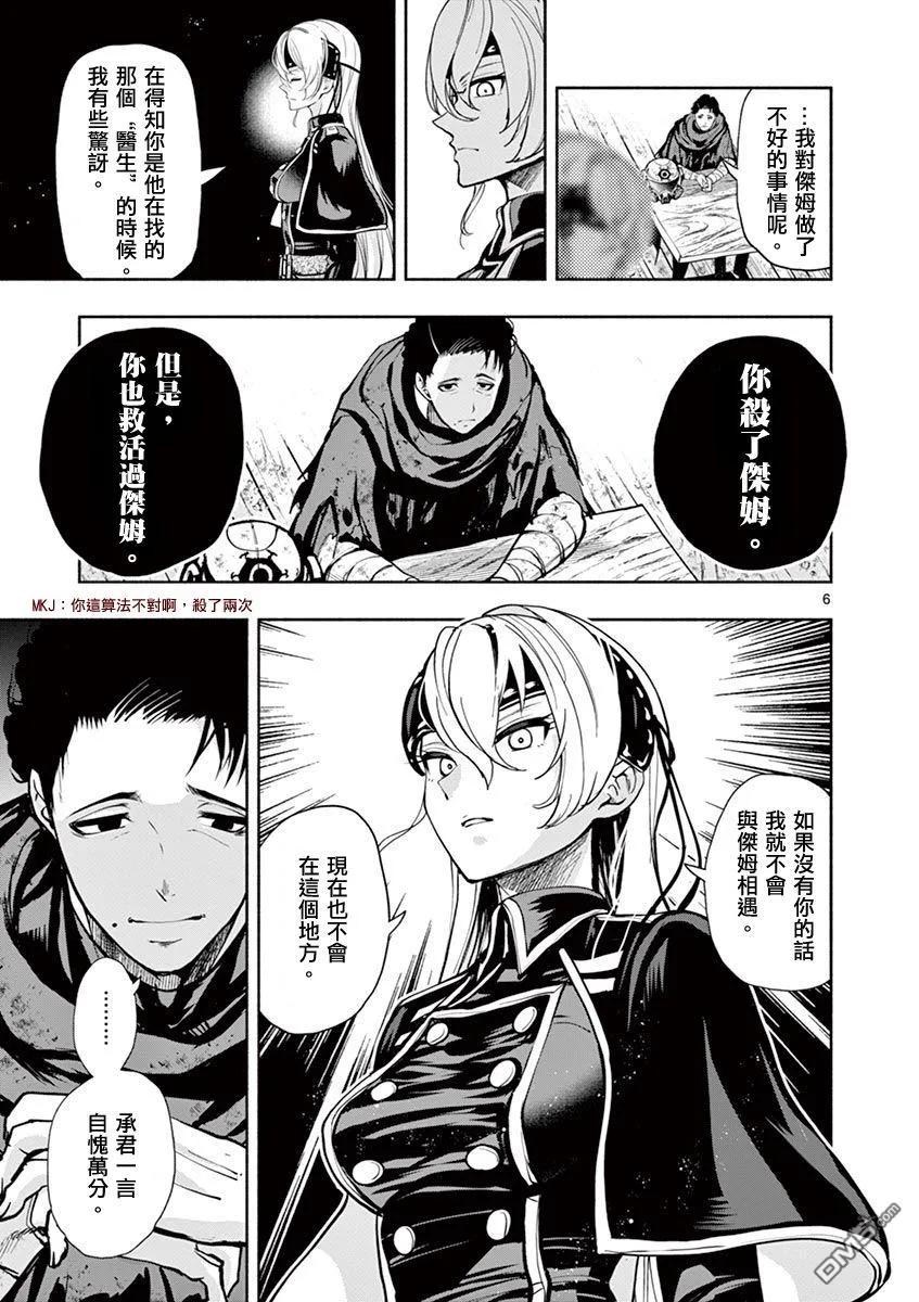 《脏器公主》第41话 最终话 第6页