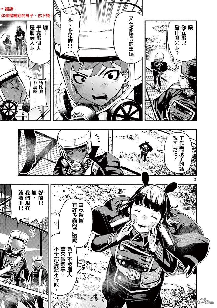 《脏器公主》第41话 最终话 第2页