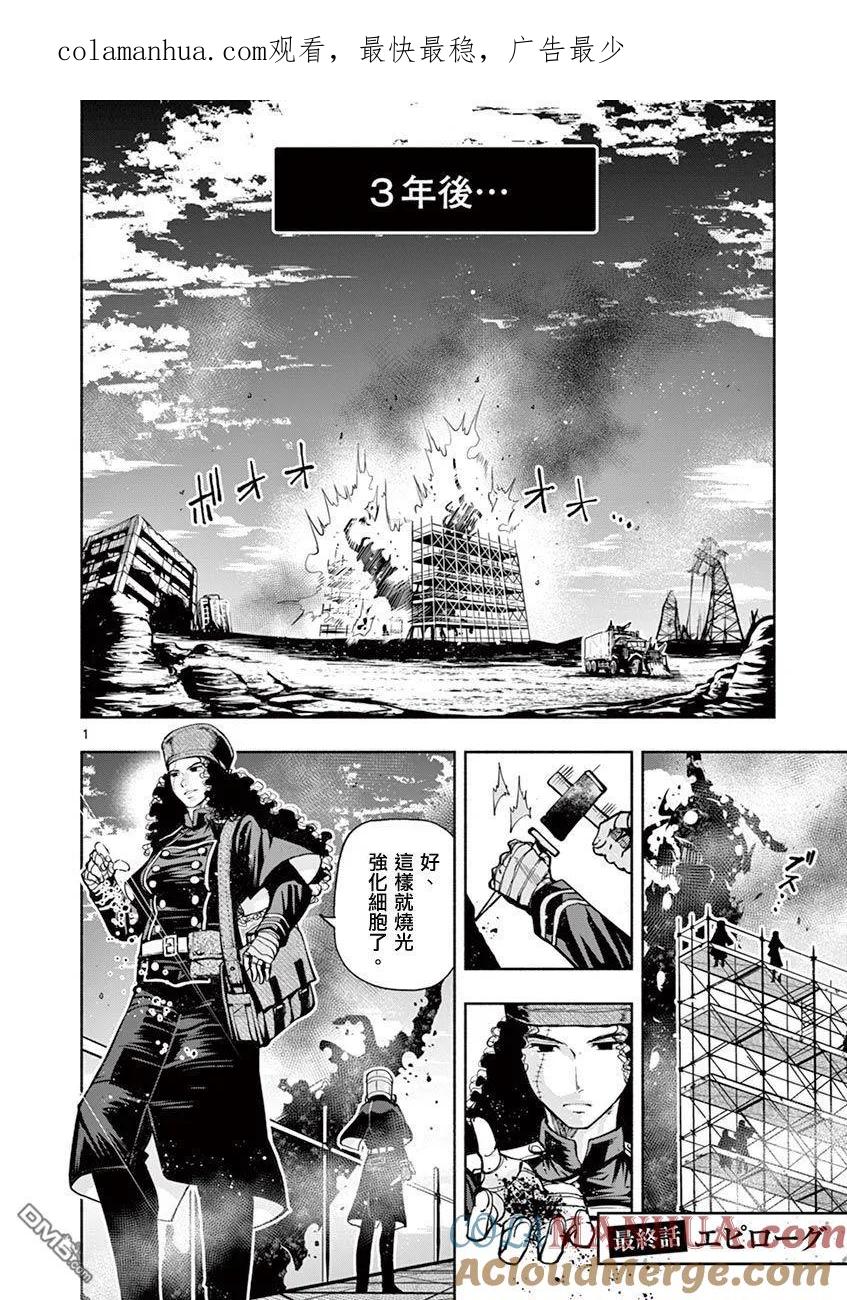 《脏器公主》第41话 最终话 第1页