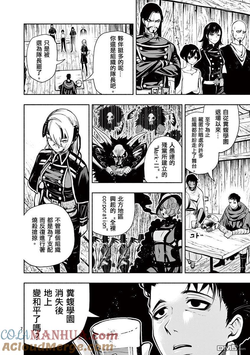 《脏器公主》第41话 最终话 第7页