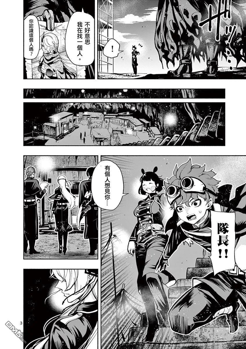 《脏器公主》第41话 最终话 第3页