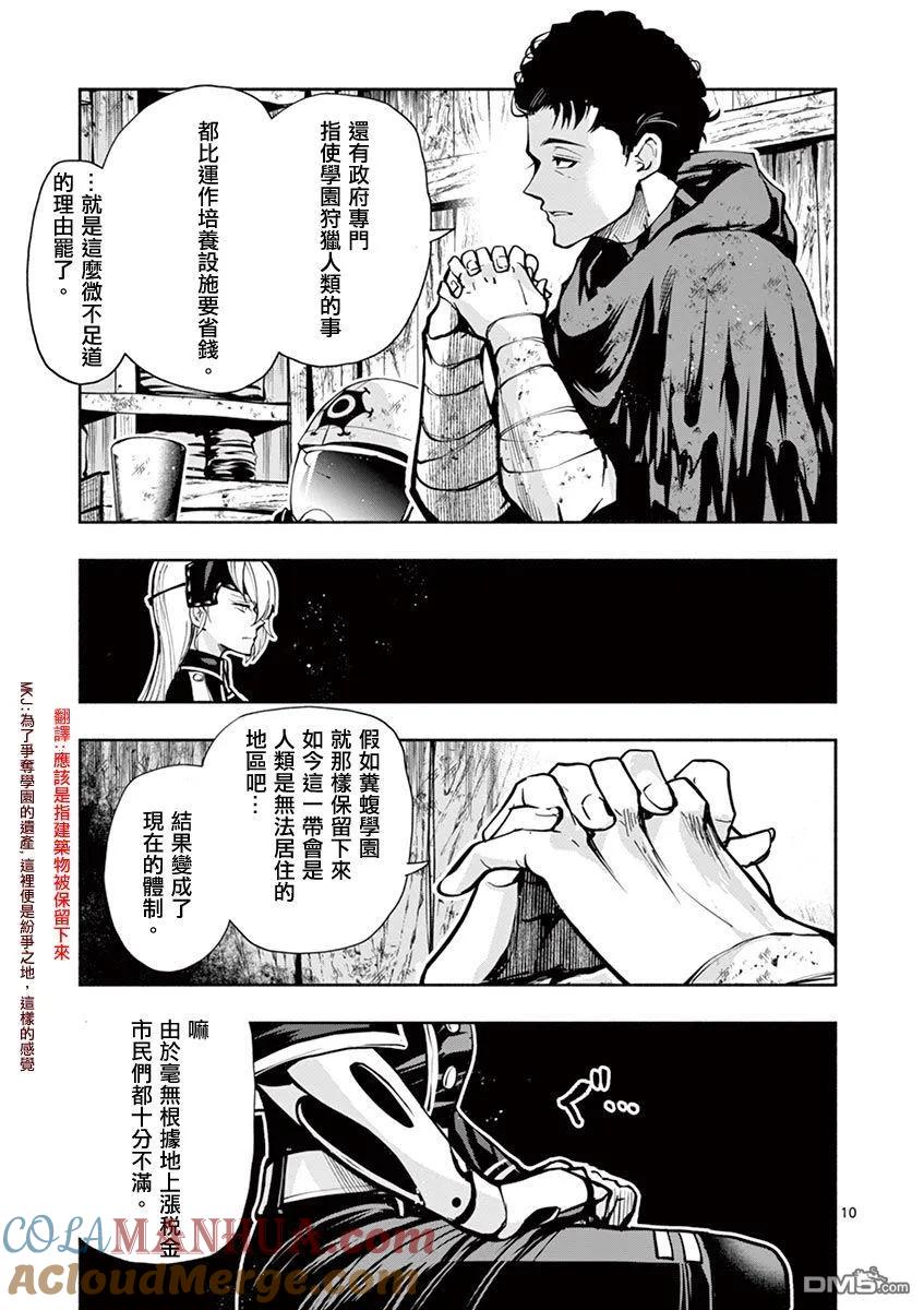 《脏器公主》第41话 最终话 第10页