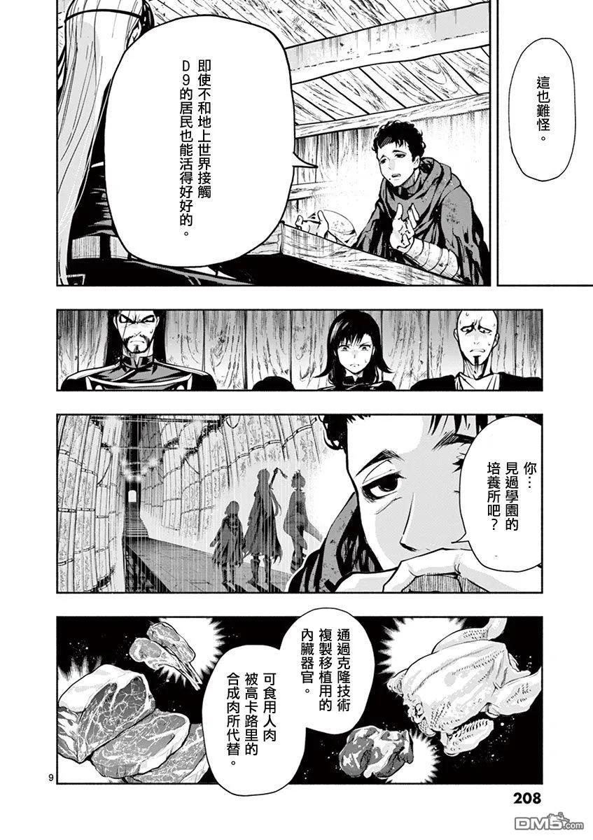 《脏器公主》第41话 最终话 第9页