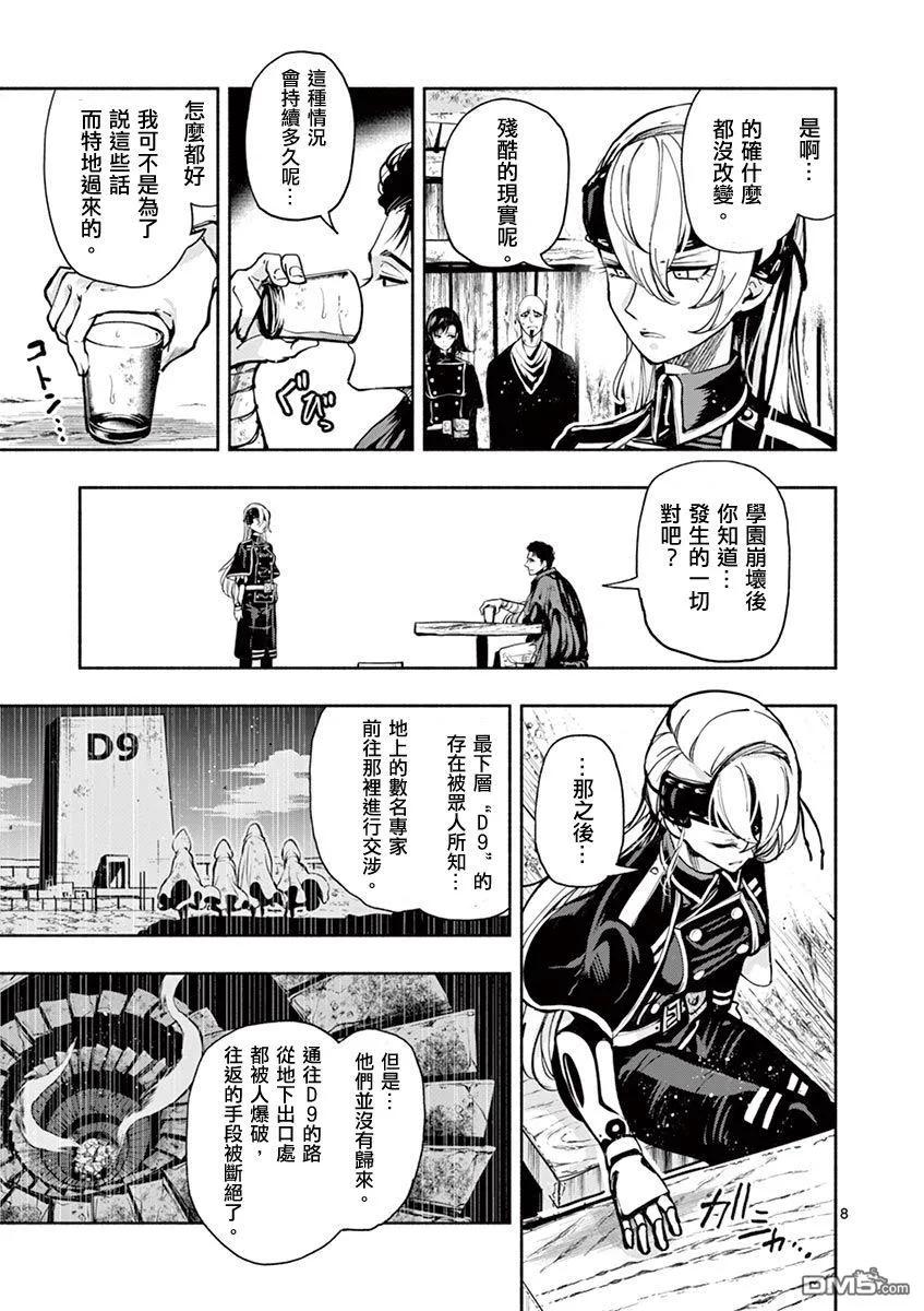 《脏器公主》第41话 最终话 第8页