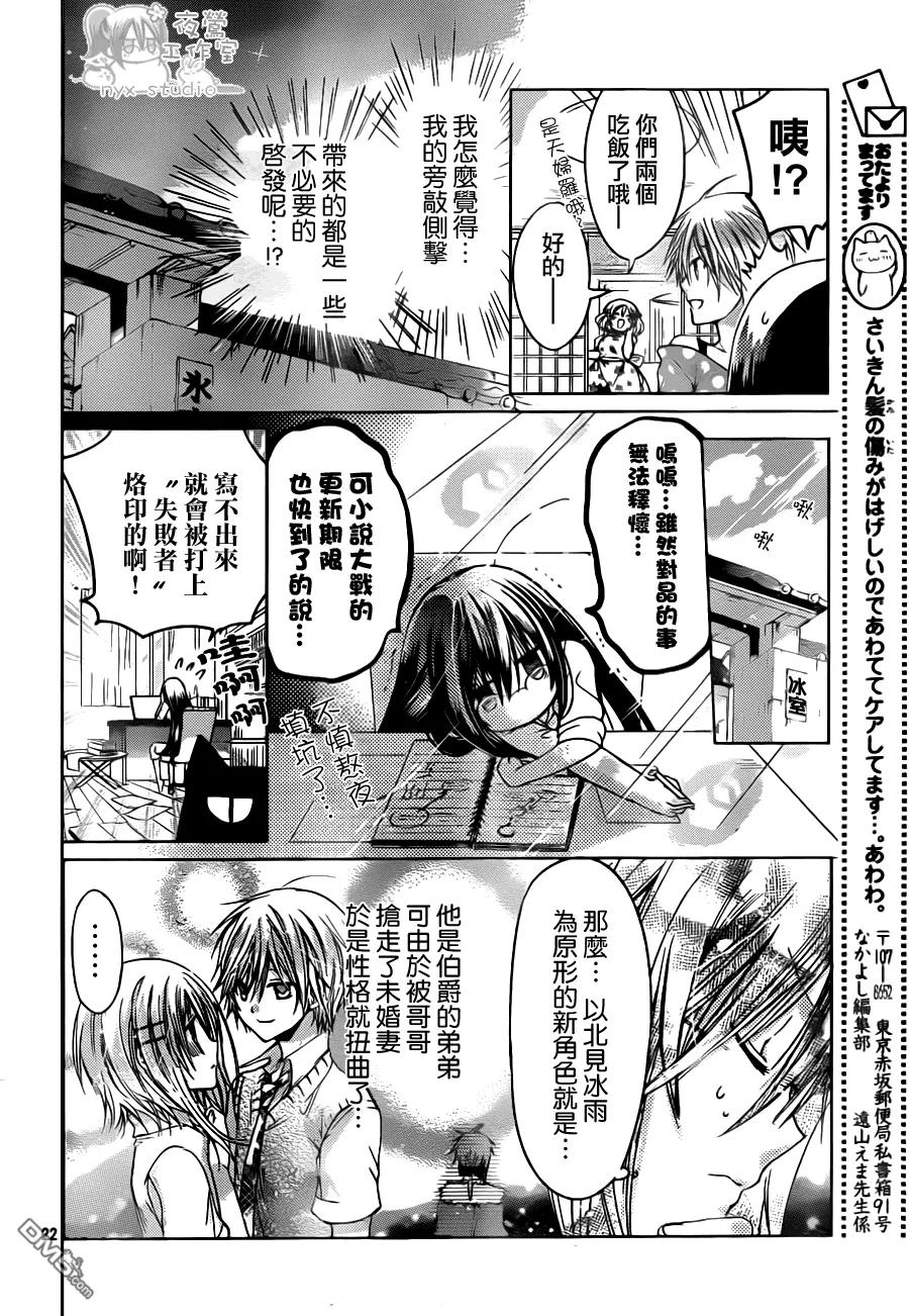 《要你对我XXX》第48话 恋之欲擒故纵 第22页