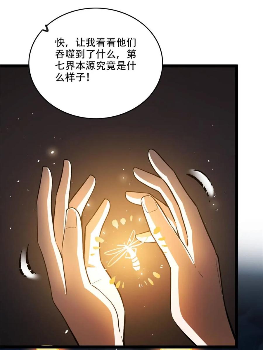 《原来我是修仙大佬》第575话 575话 第18页