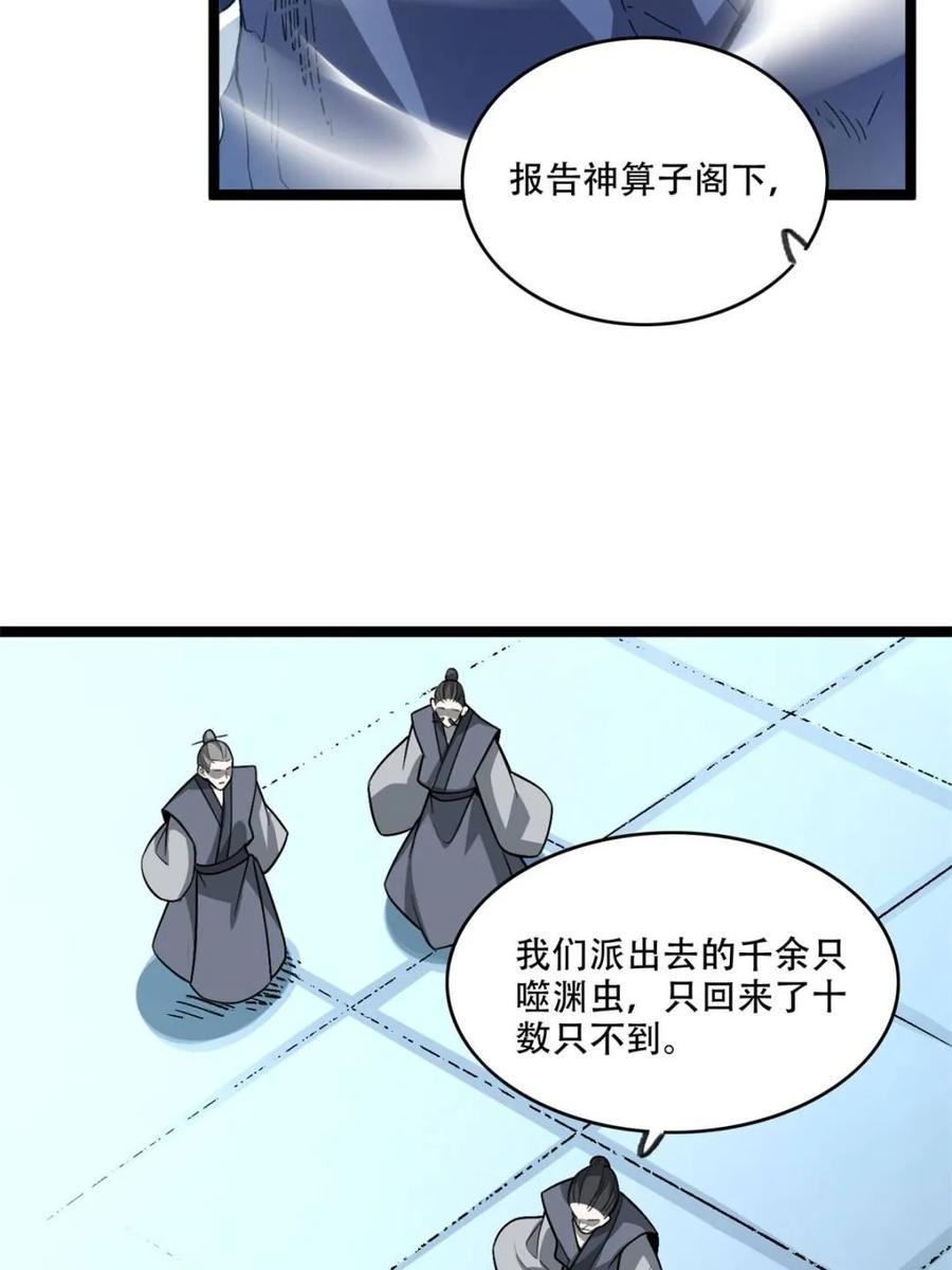 《原来我是修仙大佬》第575话 575话 第15页