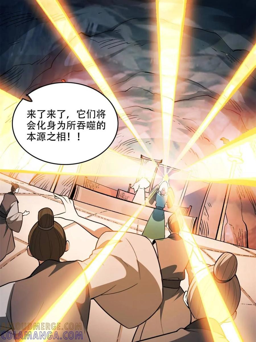 《原来我是修仙大佬》第575话 575话 第19页
