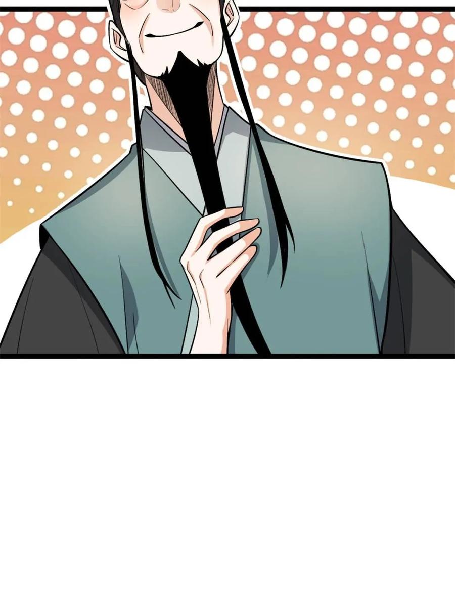 《原来我是修仙大佬》第575话 575话 第17页