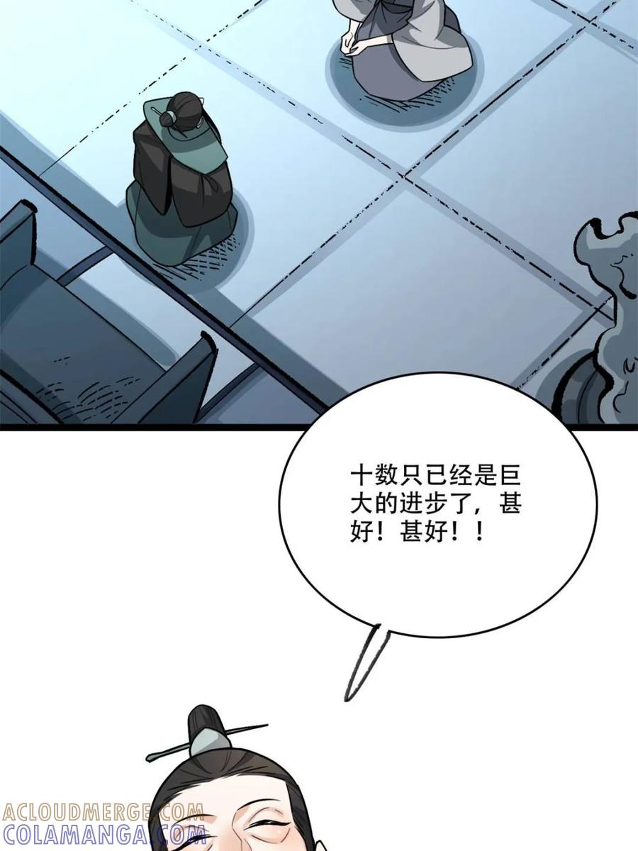 《原来我是修仙大佬》第575话 575话 第16页