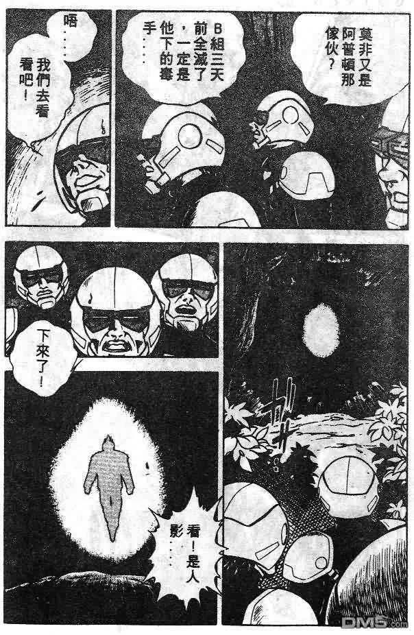 《强殖装甲凯普》第6卷 第106页
