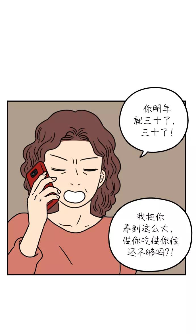 《29岁的我们》[第81话] 我的姐姐 第9页