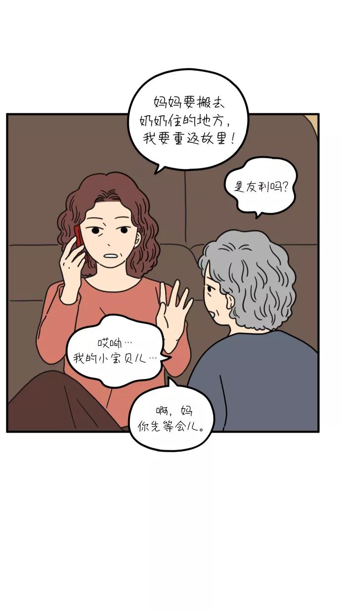 《29岁的我们》[第81话] 我的姐姐 第6页