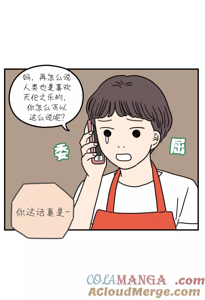 《29岁的我们》[第81话] 我的姐姐 第10页