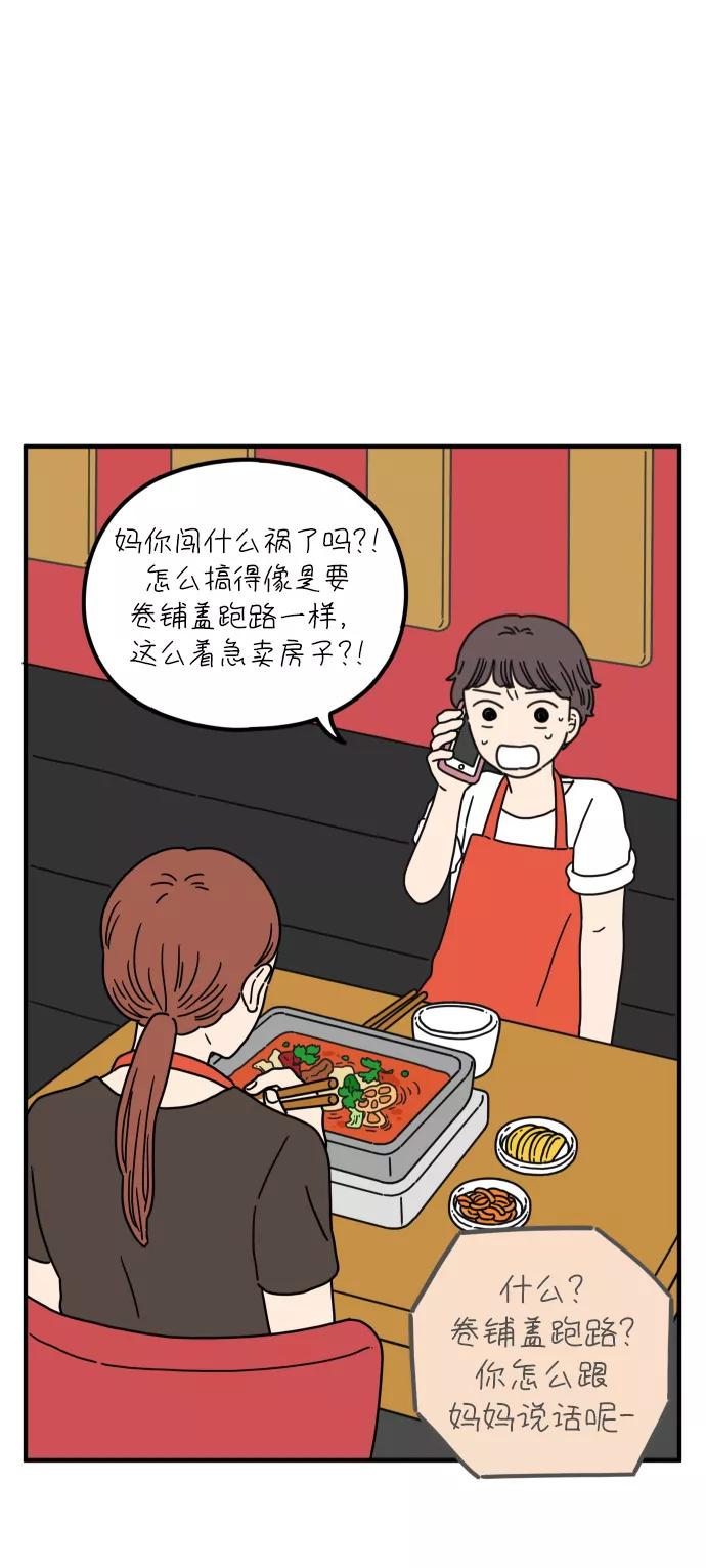 《29岁的我们》[第81话] 我的姐姐 第8页