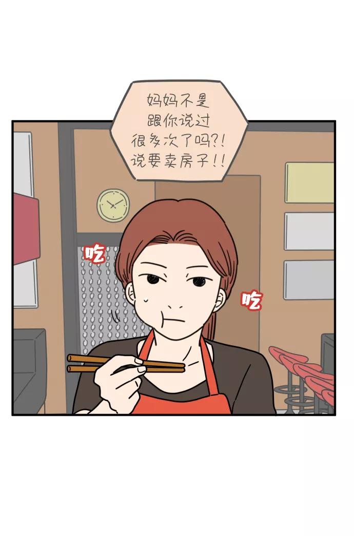 《29岁的我们》[第81话] 我的姐姐 第5页