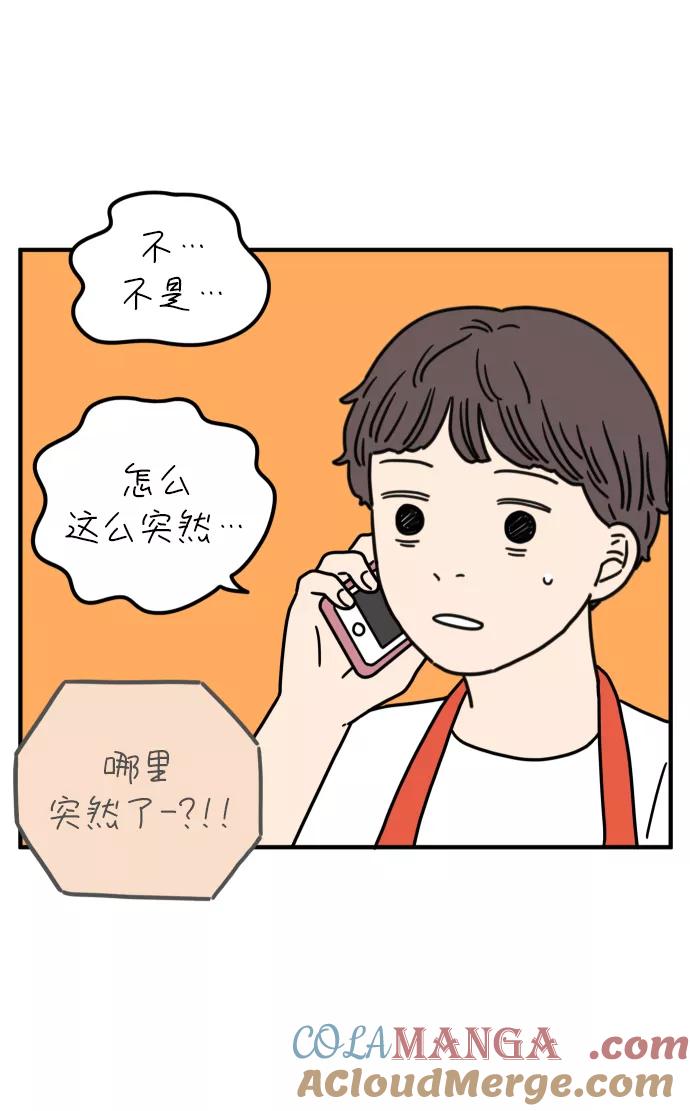 《29岁的我们》[第81话] 我的姐姐 第4页