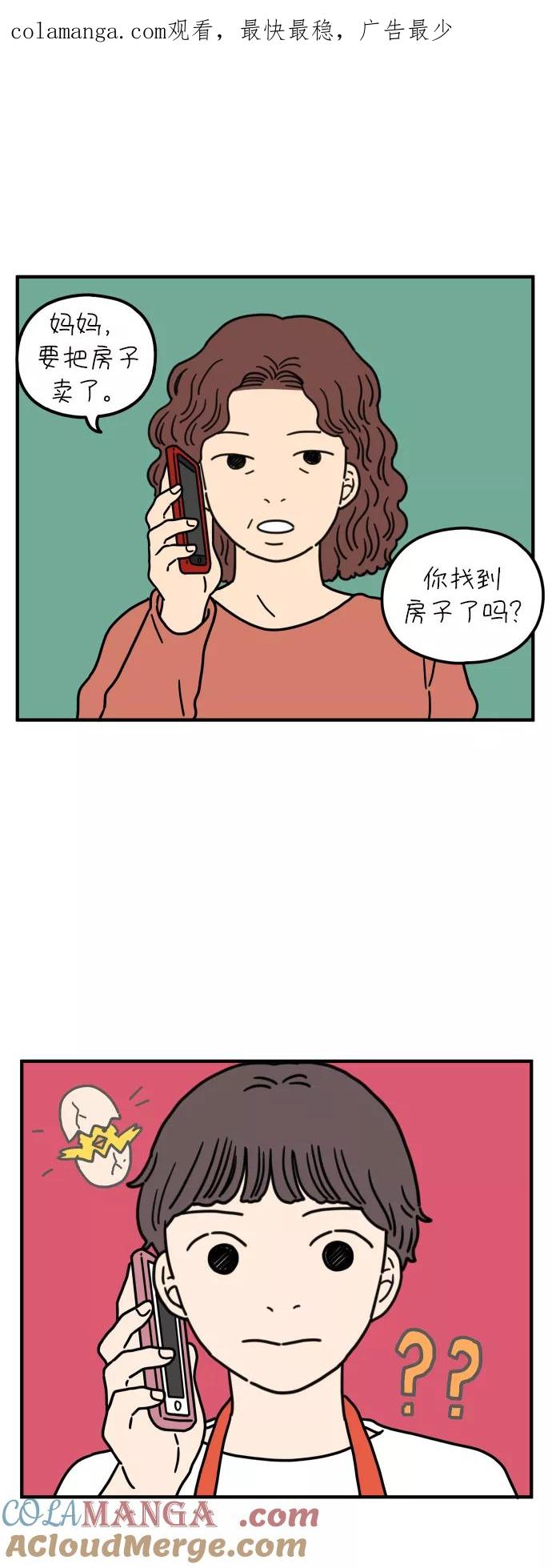 《29岁的我们》[第81话] 我的姐姐 第1页