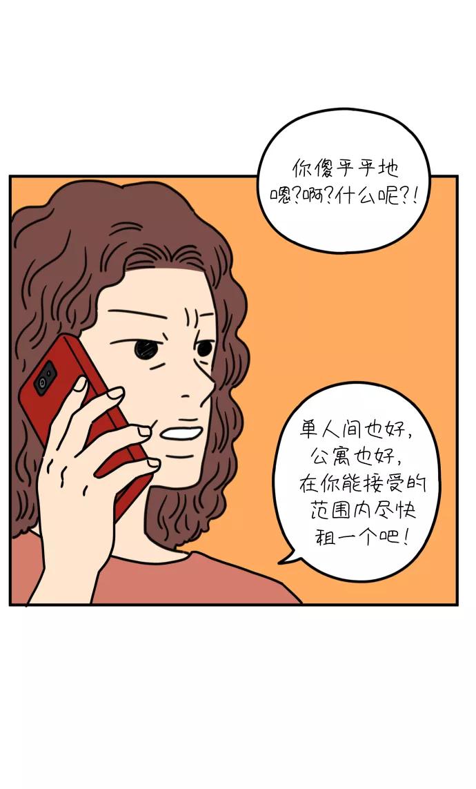 《29岁的我们》[第81话] 我的姐姐 第3页