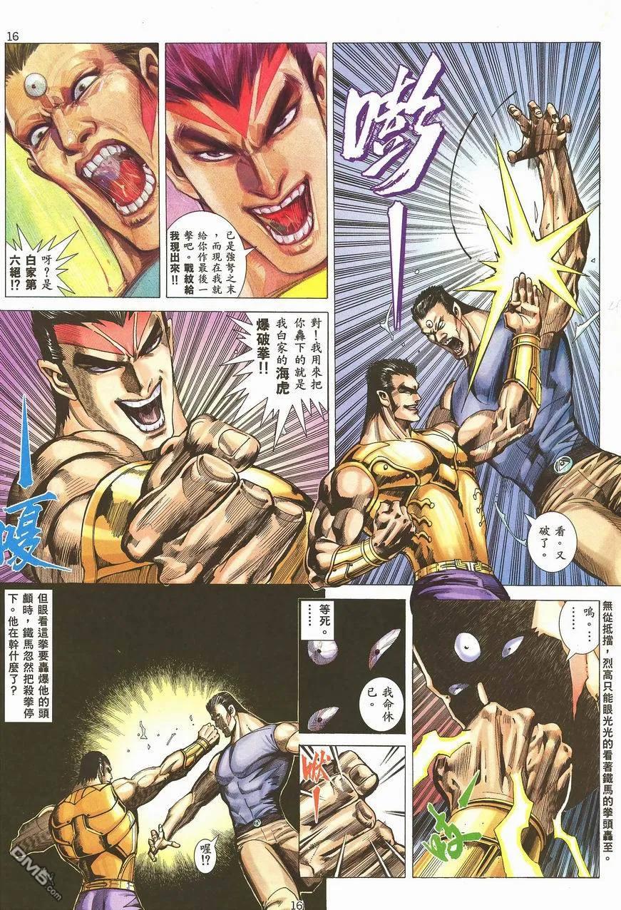 《武神》第99卷 第16页