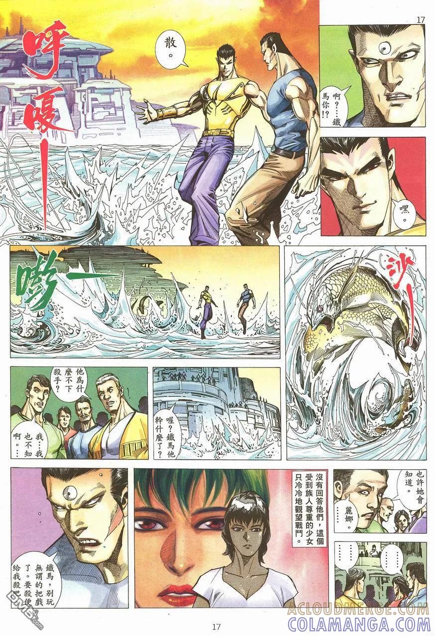 《武神》第99卷 第17页