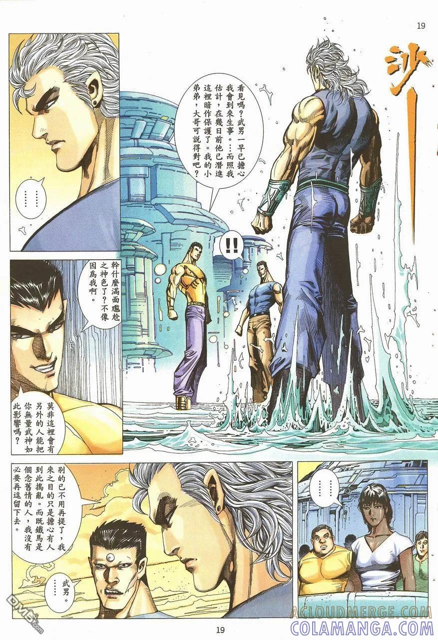 《武神》第99卷 第19页