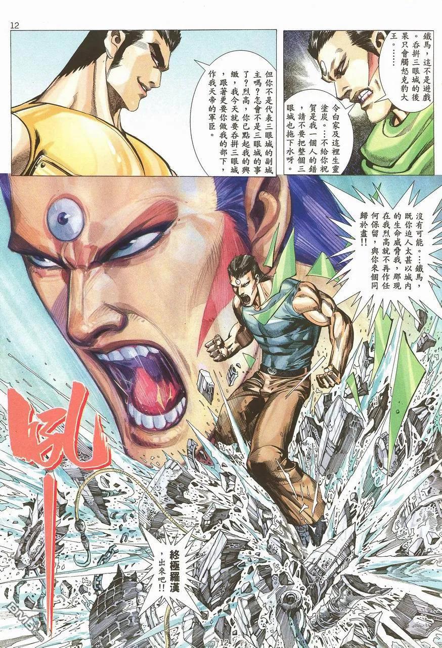 《武神》第99卷 第12页