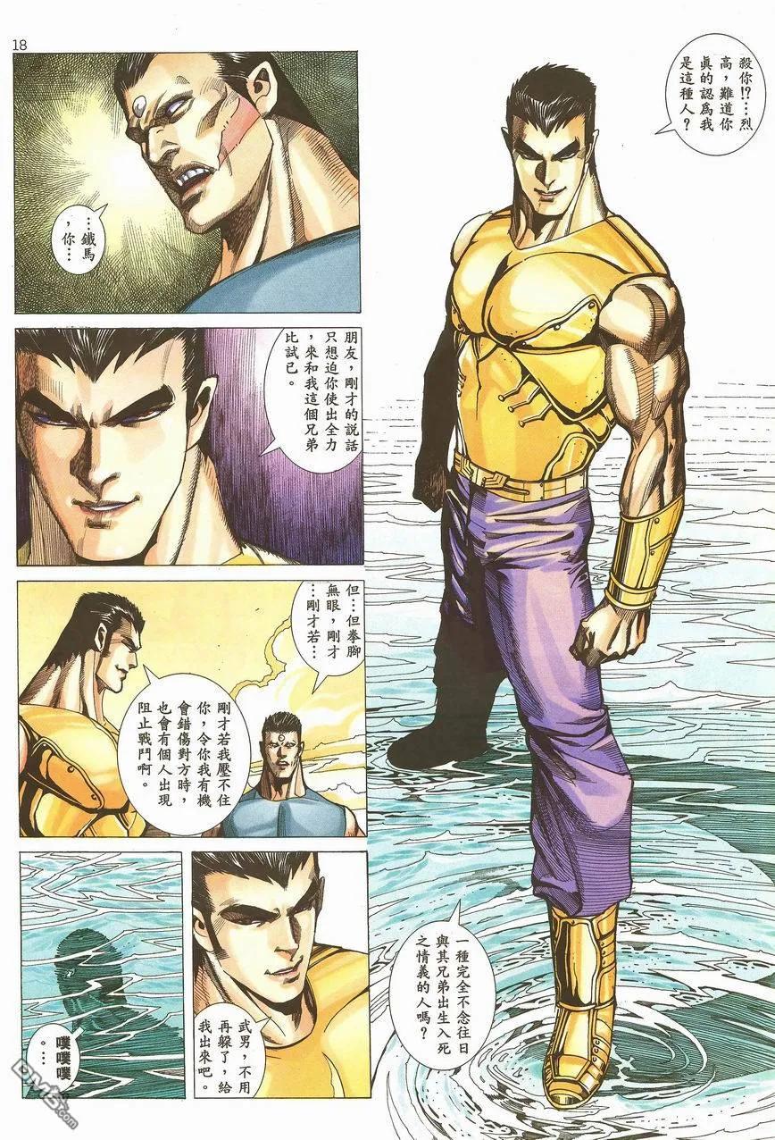 《武神》第99卷 第18页