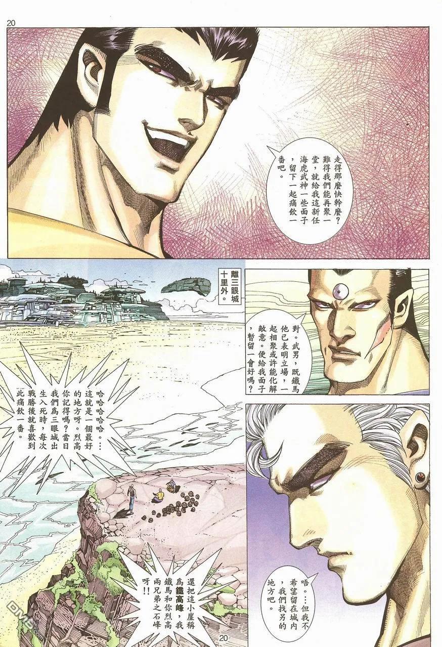《武神》第99卷 第20页