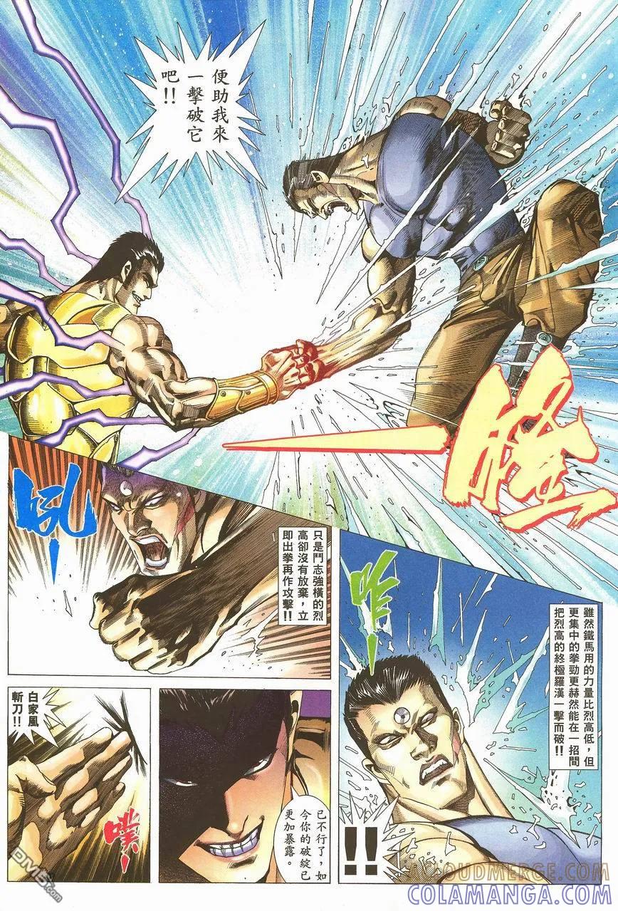 《武神》第99卷 第15页