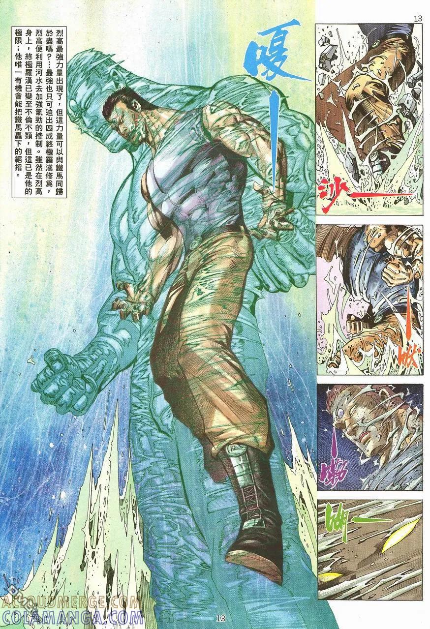 《武神》第99卷 第13页