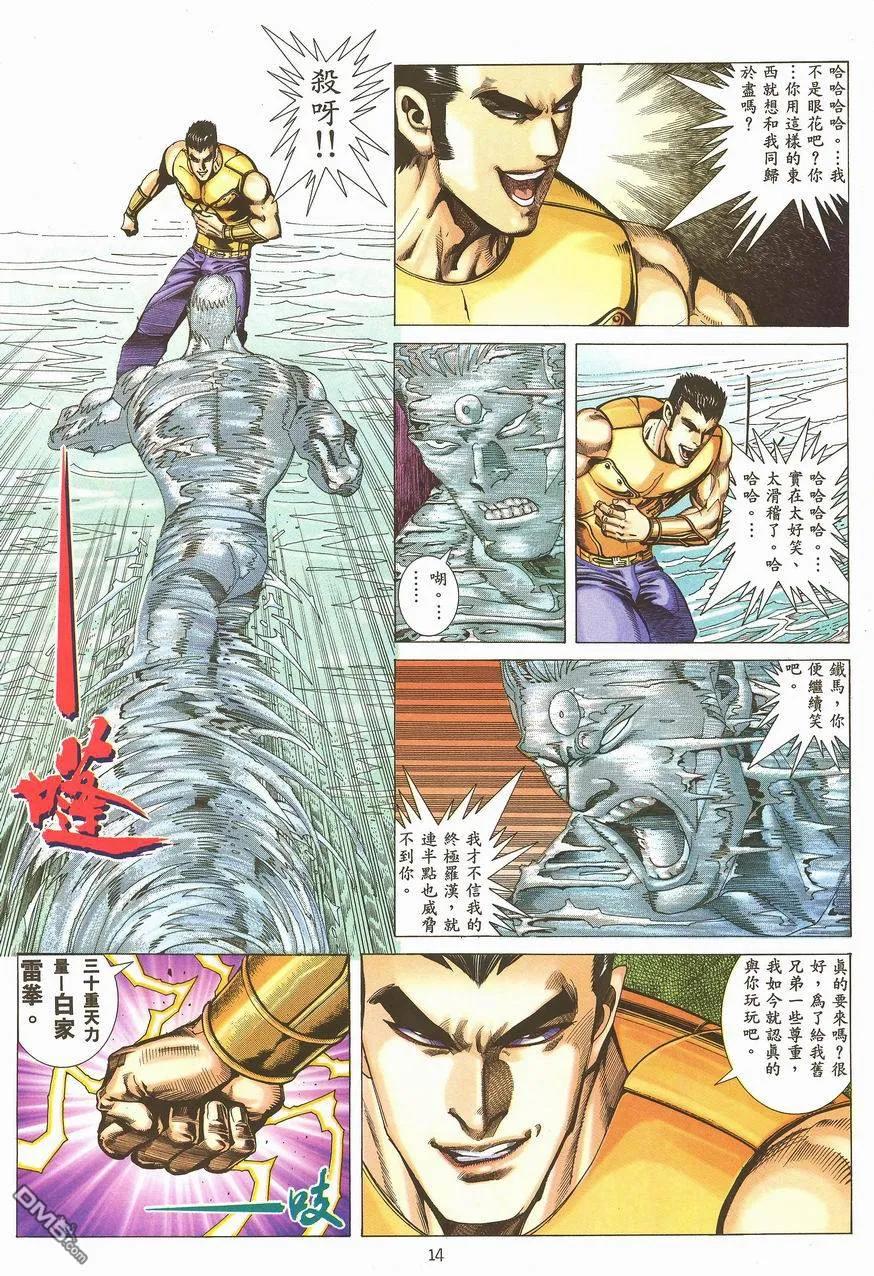 《武神》第99卷 第14页