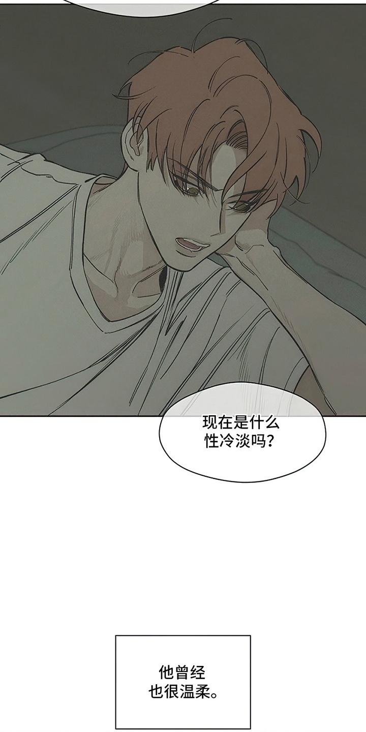 枯萎的花伤心的泪 第10章：曾经也是那样 第12页