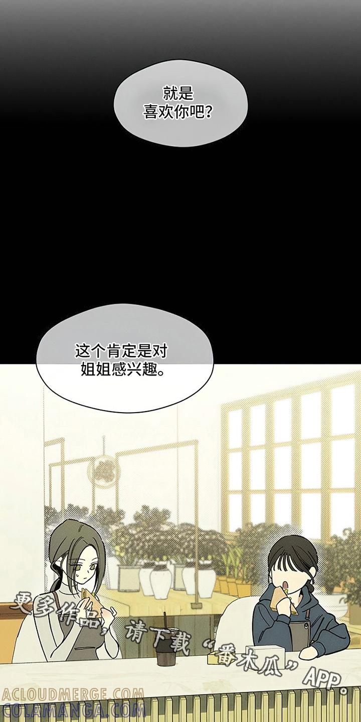 枯萎的花伤心的泪 第10章：曾经也是那样 第29页