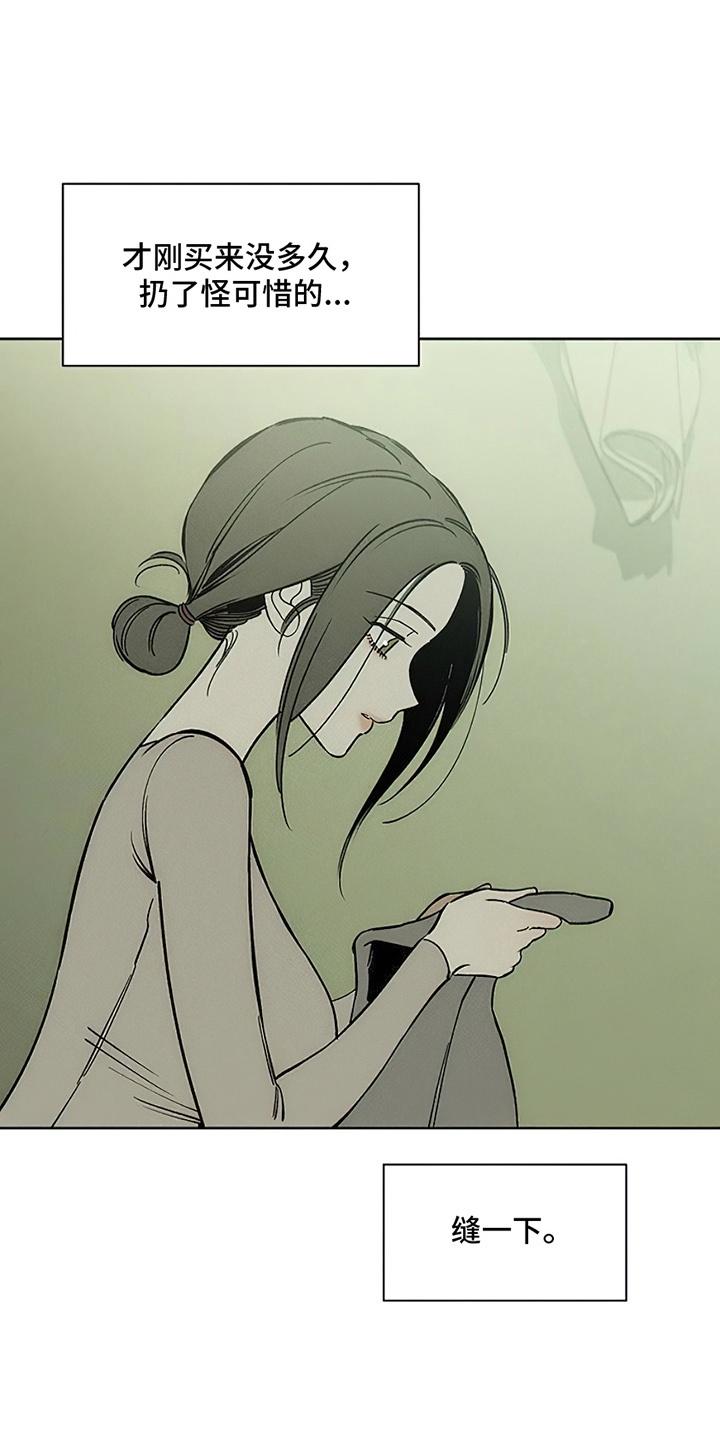 枯萎的花伤心的泪 第11章：嫌弃 第22页