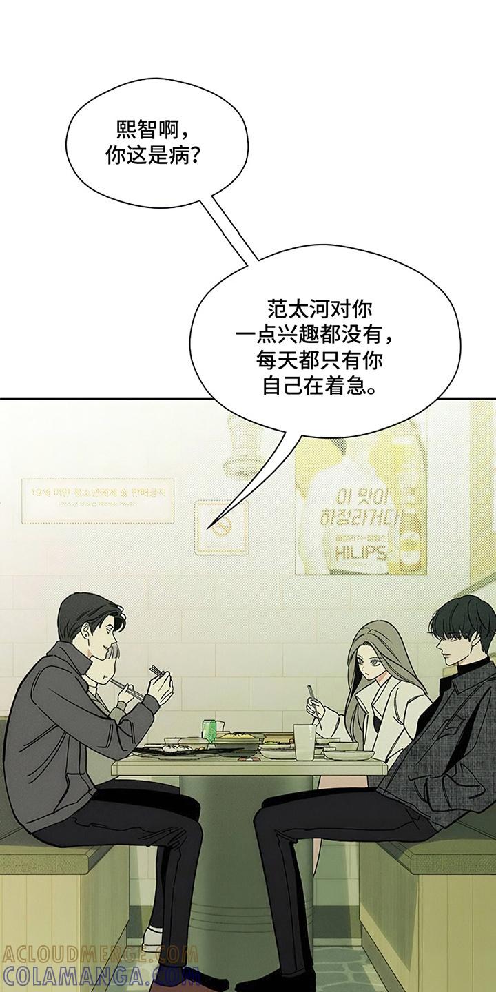 枯萎的花伤心的泪 第11章：嫌弃 第7页