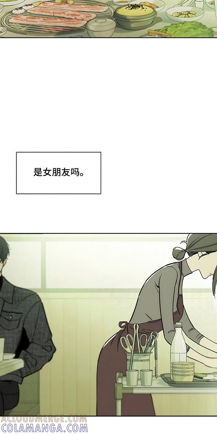 枯萎的花伤心的泪 第11章：嫌弃 第3页