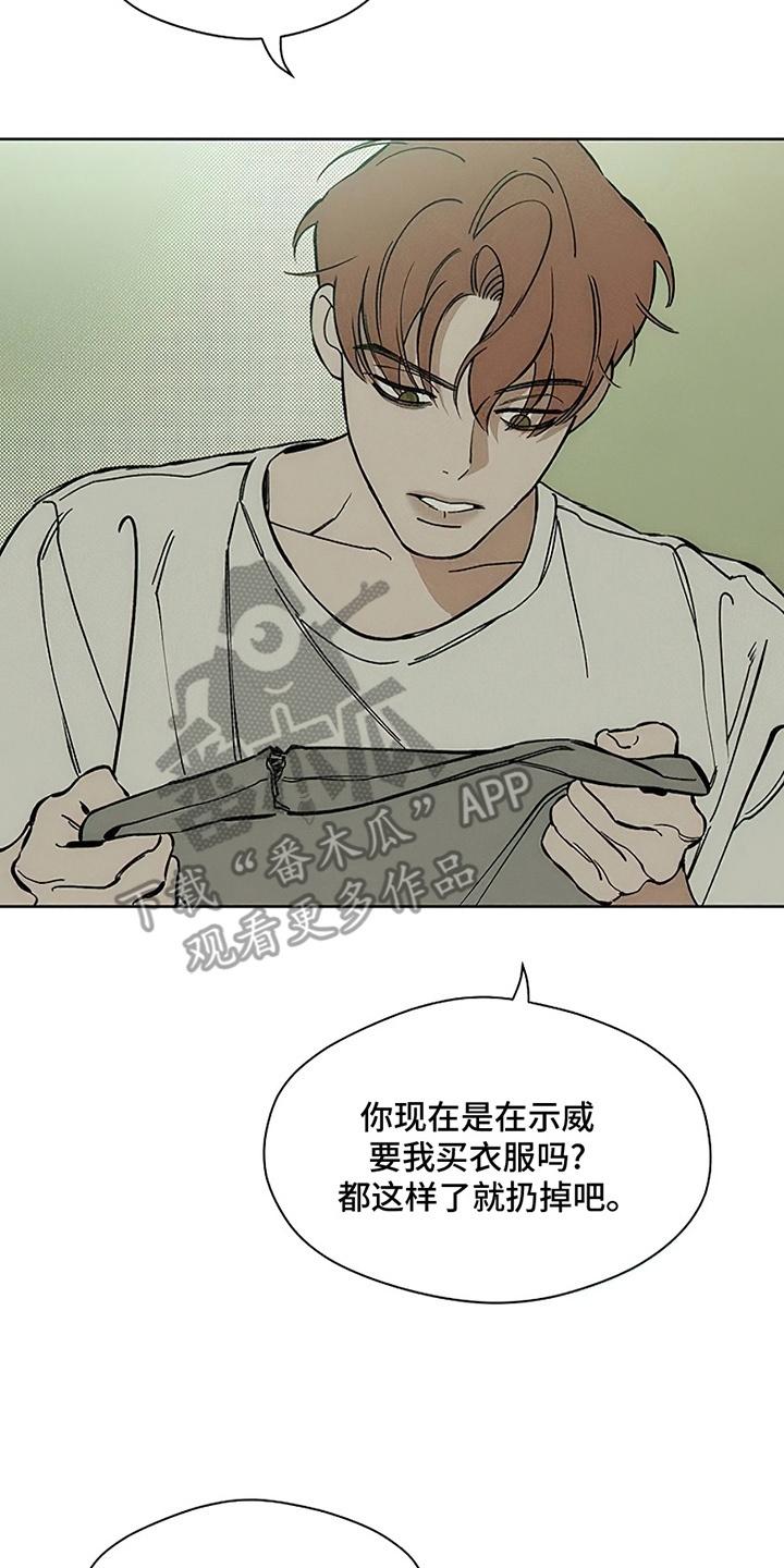 枯萎的花伤心的泪 第11章：嫌弃 第26页