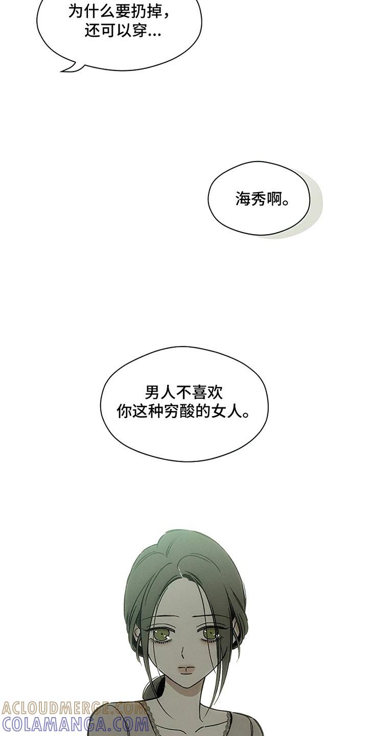 枯萎的花伤心的泪 第11章：嫌弃 第27页