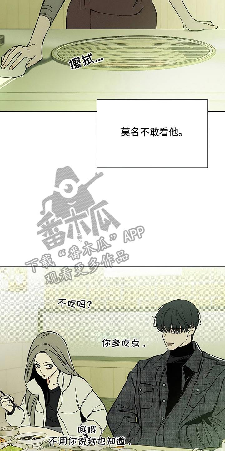 枯萎的花伤心的泪 第11章：嫌弃 第2页