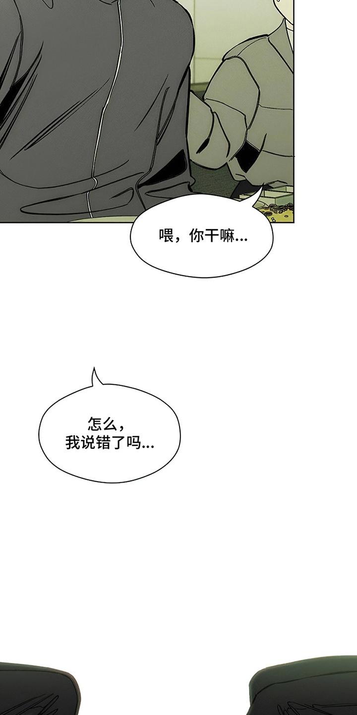 枯萎的花伤心的泪 第11章：嫌弃 第10页