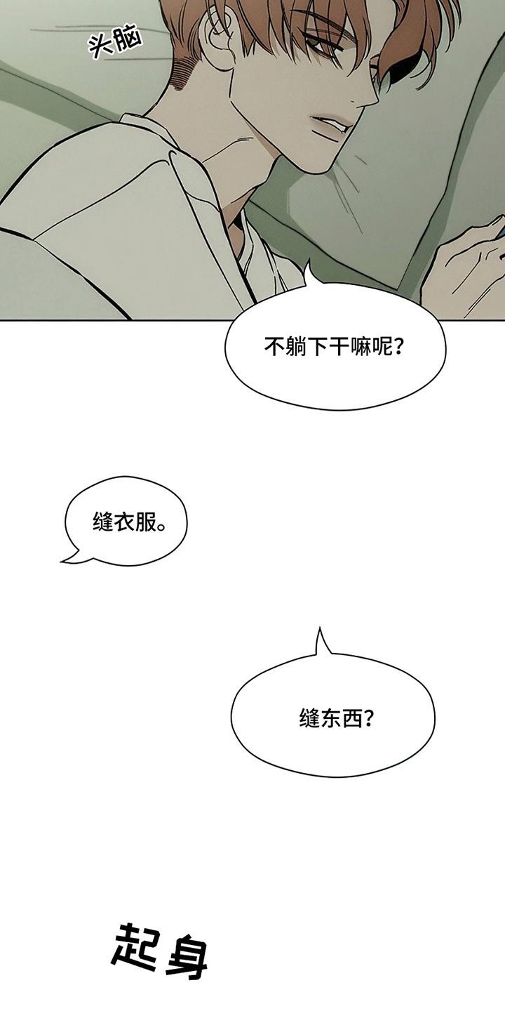 枯萎的花伤心的泪 第11章：嫌弃 第24页