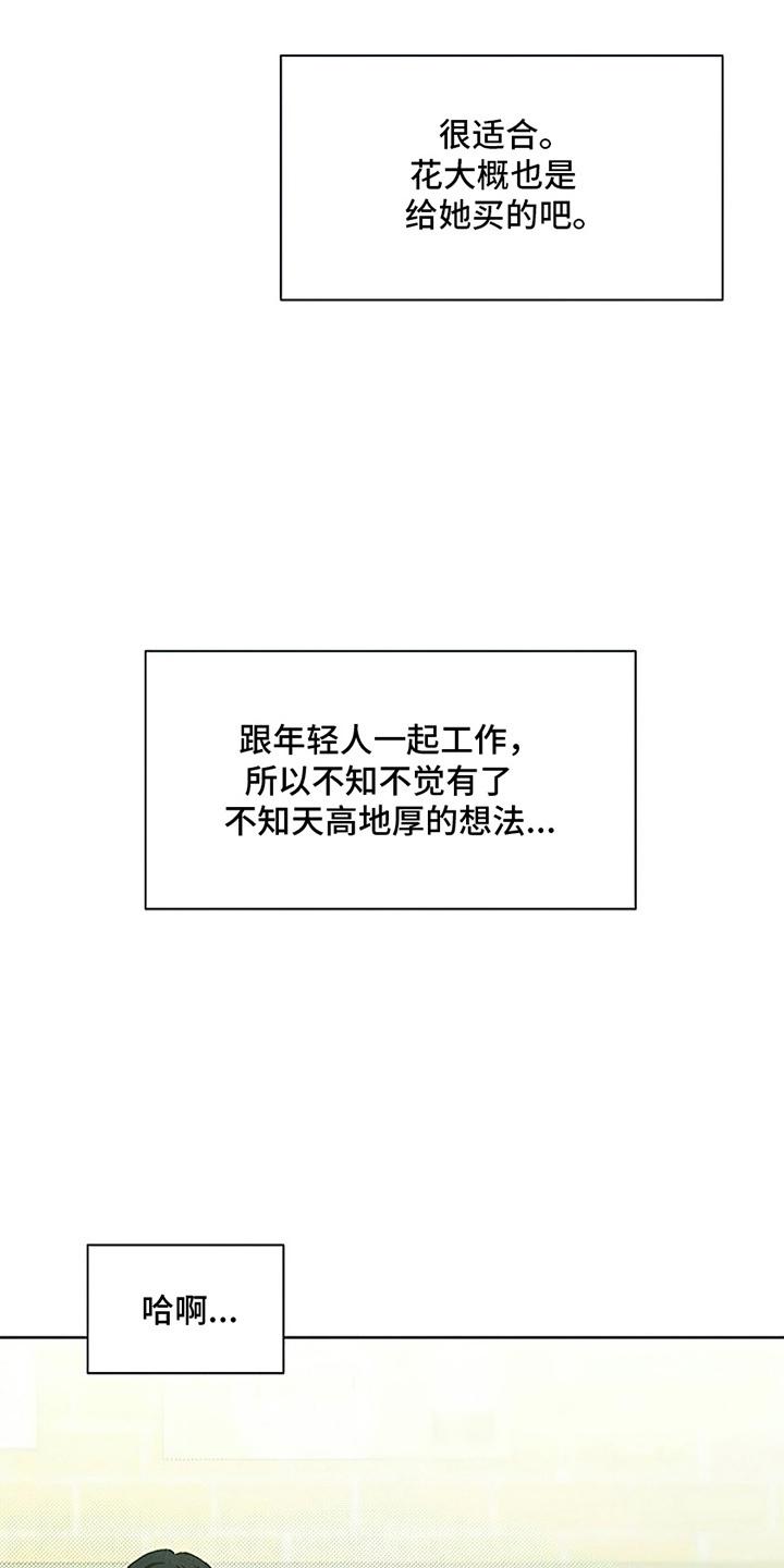 枯萎的花伤心的泪 第11章：嫌弃 第4页
