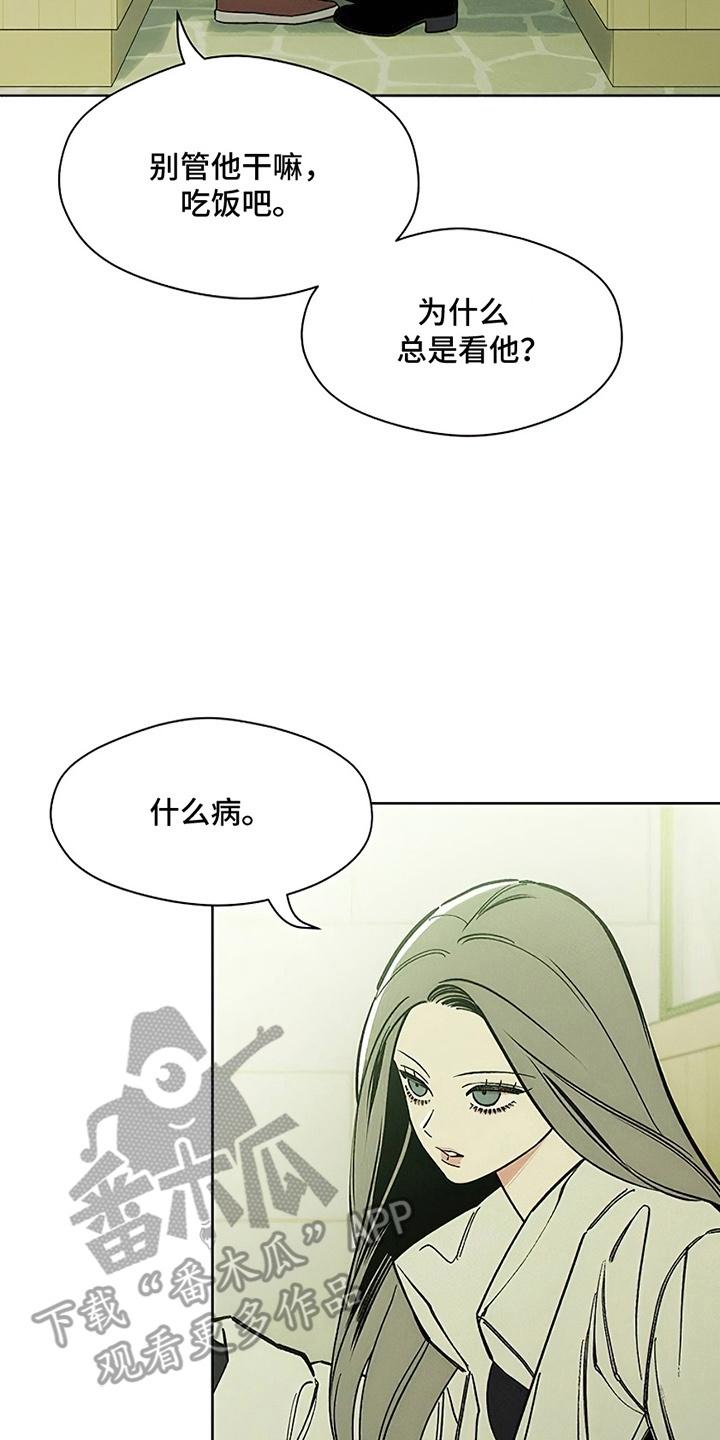 枯萎的花伤心的泪 第11章：嫌弃 第8页