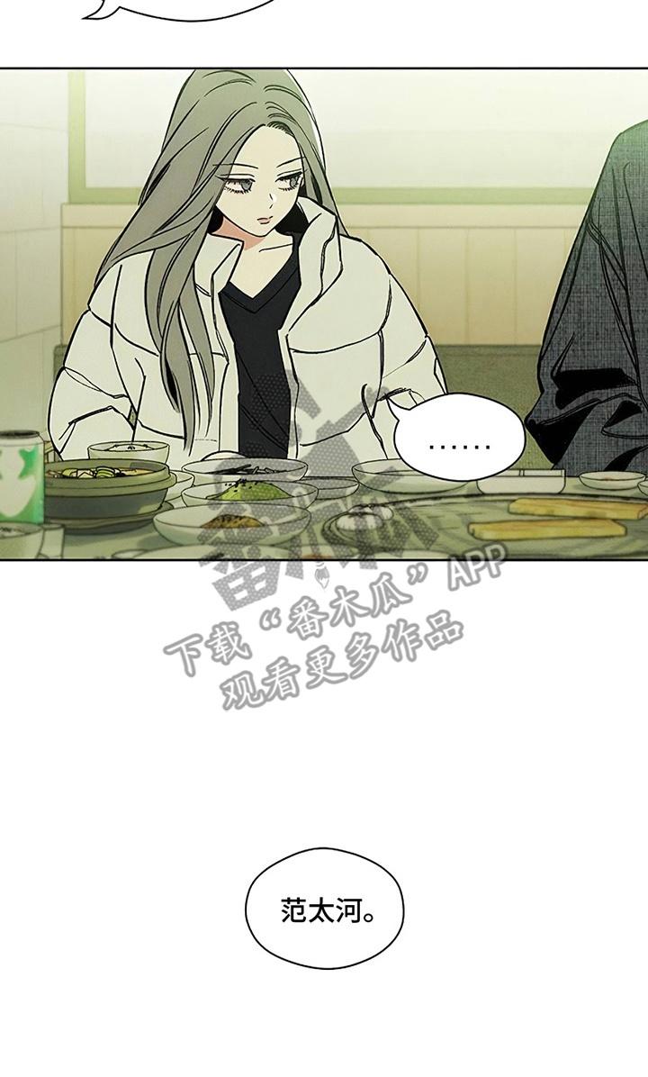 枯萎的花伤心的泪 第11章：嫌弃 第14页